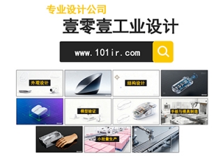 壹零壹工業(yè)設計企業(yè)宣傳片 壹零壹工業(yè)設計企業(yè)宣傳片